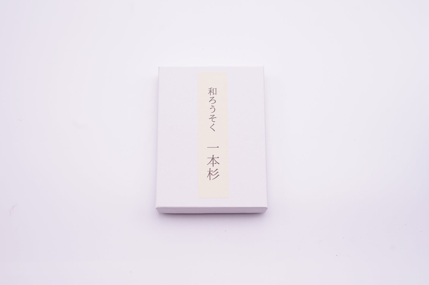 和ろうそく一本杉(8本) | "Wa Rosoku Ipponsugi" Japanese Haze Candle ( 8pieces )