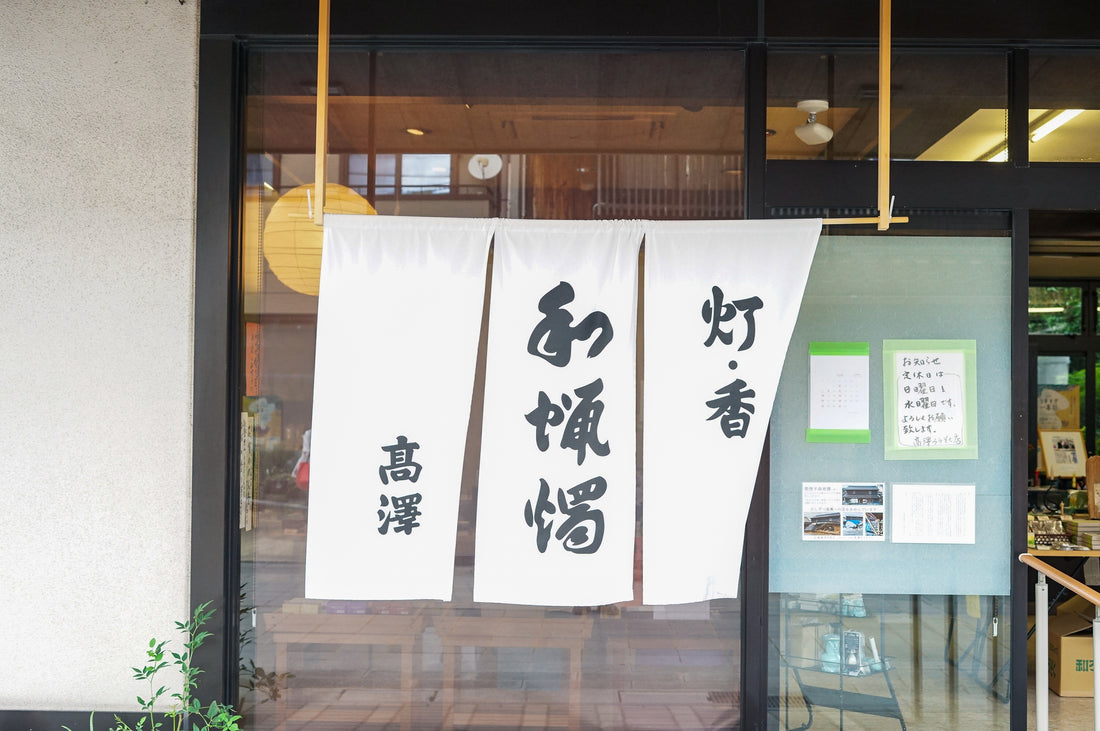 【NEW】高澤ろうそく（七尾和ろうそく）の取り扱い開始のご案内