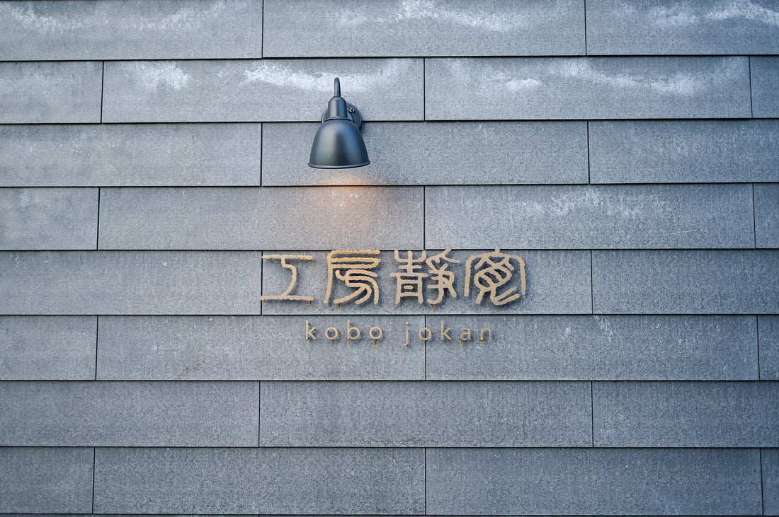 【NEW】守田漆器 工房静寛（山中漆器）取り扱い開始のご案内